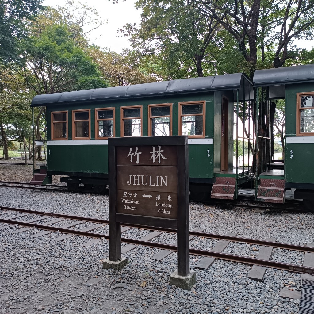 羅東林業文化園區 羅東林業文化園區