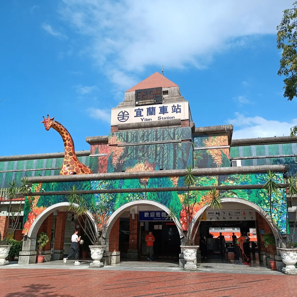 宜蘭火車站 宜蘭火車站