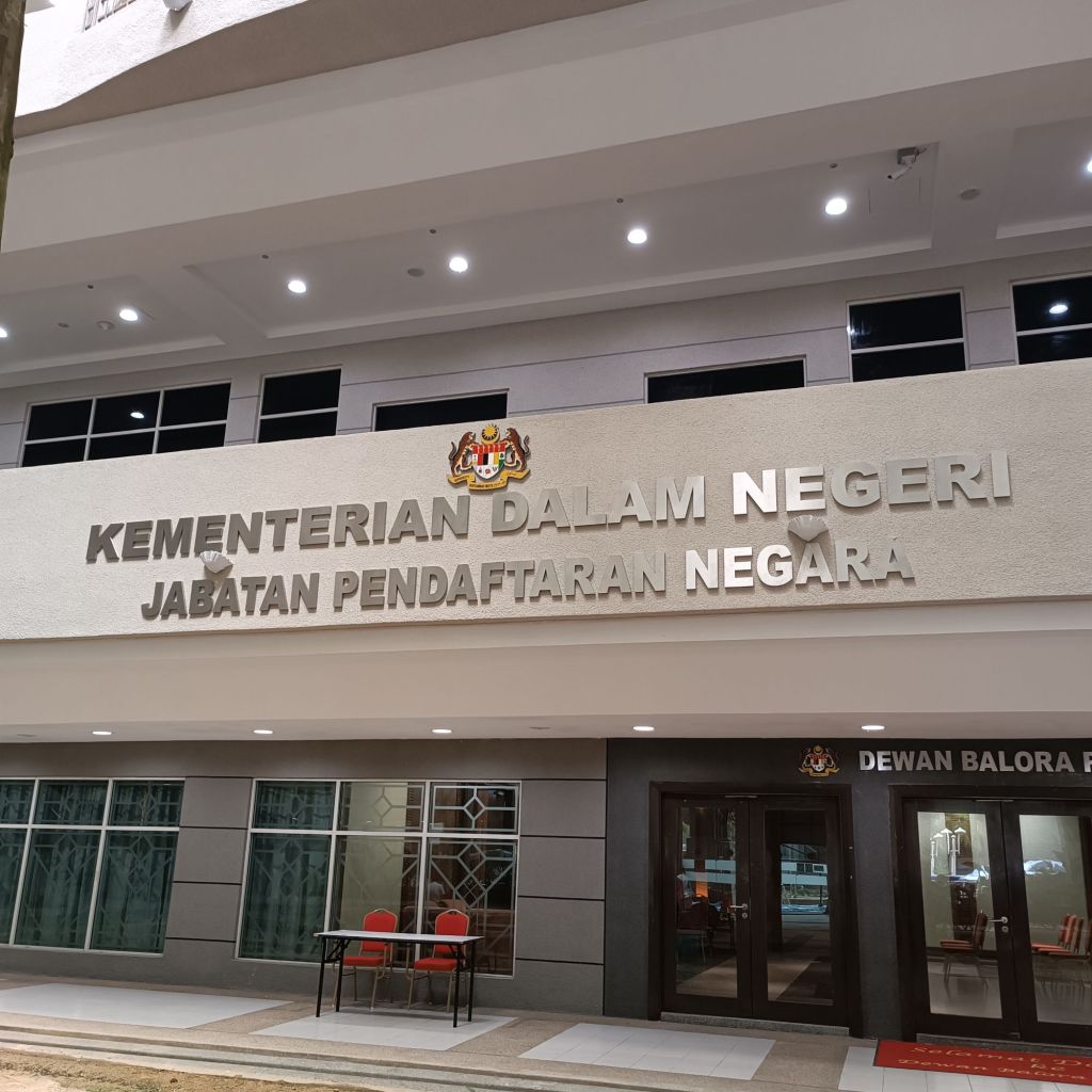 馬來西亞注冊局 JPN Putrajaya