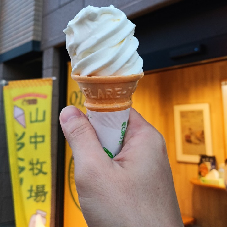 山中牧場霜淇淋