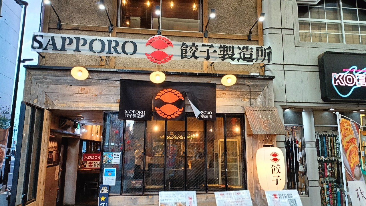 餃子製造所