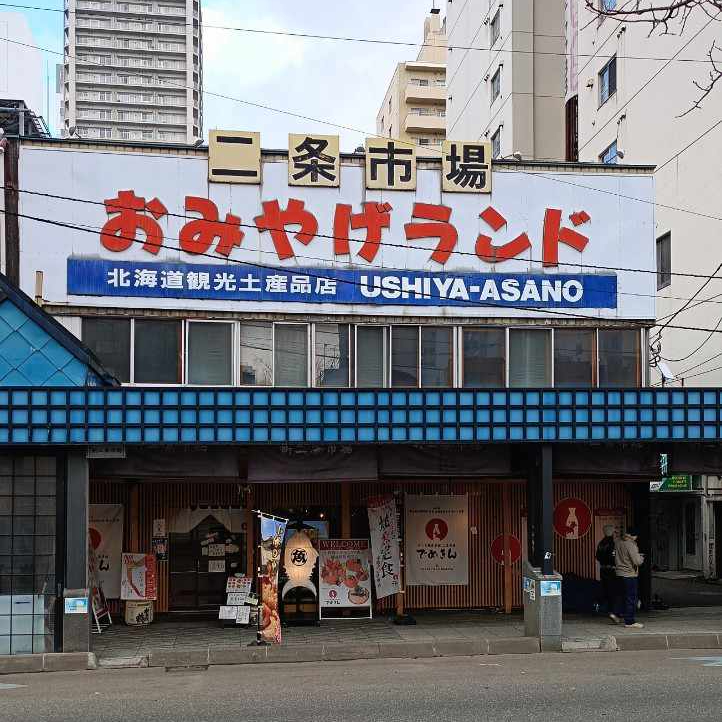 二條市場