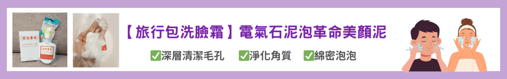 潔淨美顏泥 日本洗面乳｜電氣石泥泡