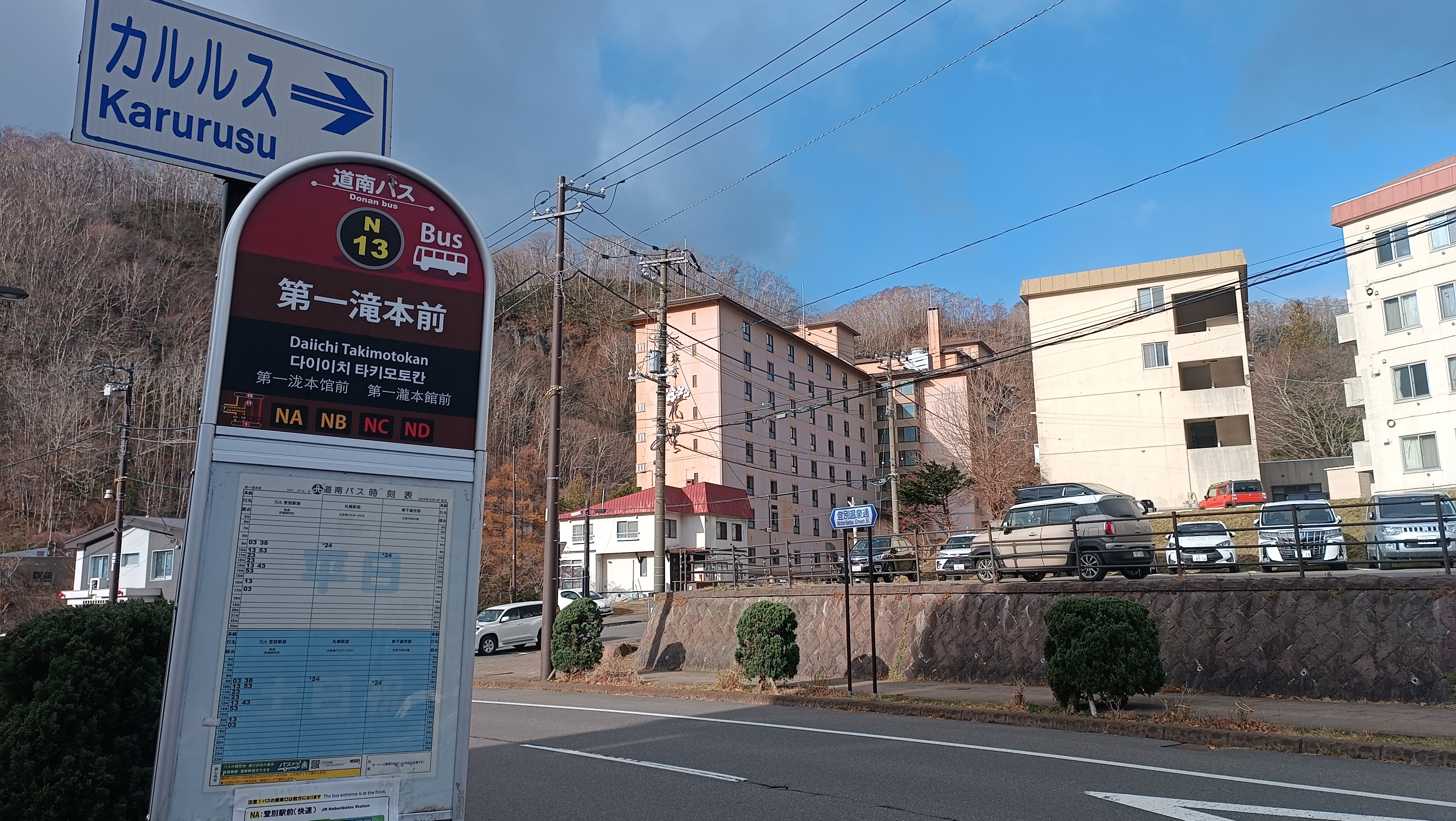 第一滝本前 N13站牌