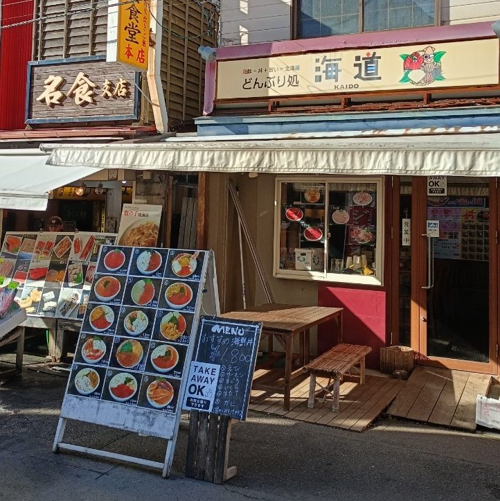 函館朝市