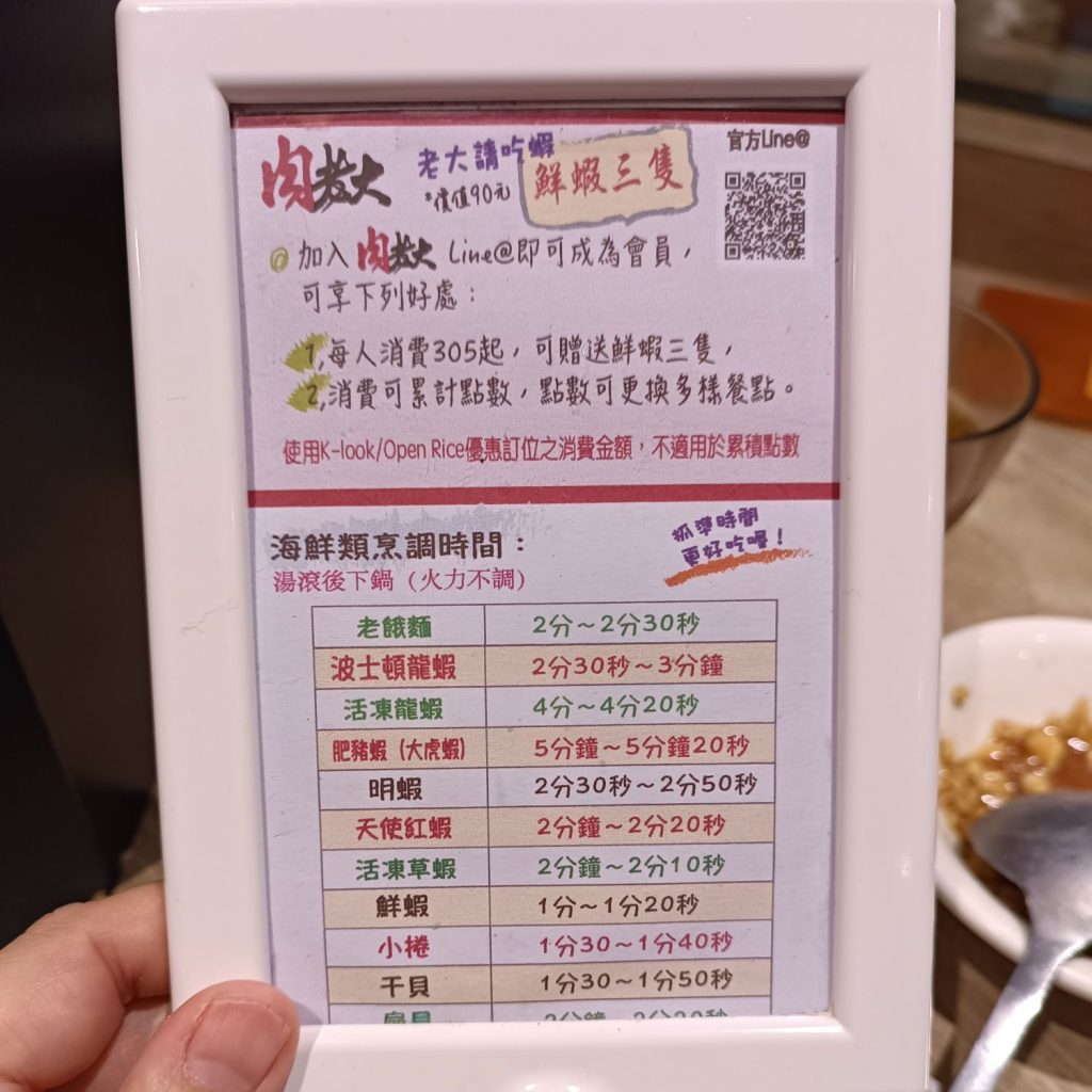 肉老大 集點活動