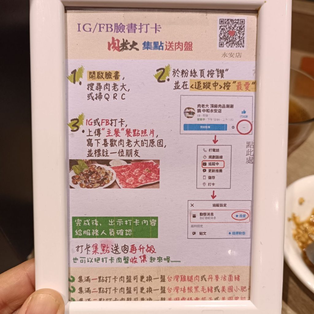肉老大 集點活動
