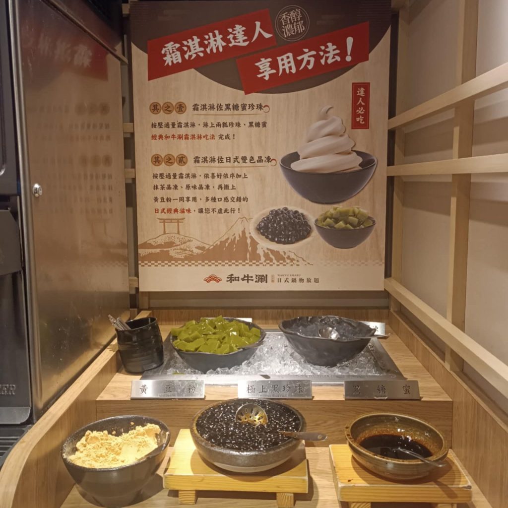 和牛涮-霜淇淋佐雙色晶凍/黑糖蜜珍珠