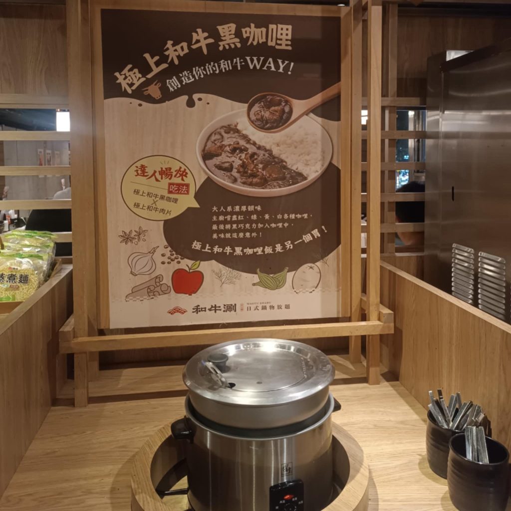 和牛涮-和牛黑咖哩飯